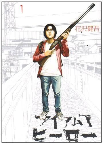 考察 酷すぎる最終回 漫画版アイアムアヒーローの感想 評価を全力で語る 駄作 ダメリーマンのだらり旅 考察 酷すぎる最終回 漫画版アイアムアヒーローの感想 評価を全力で語る 駄作 ダメリーマンのだらり旅