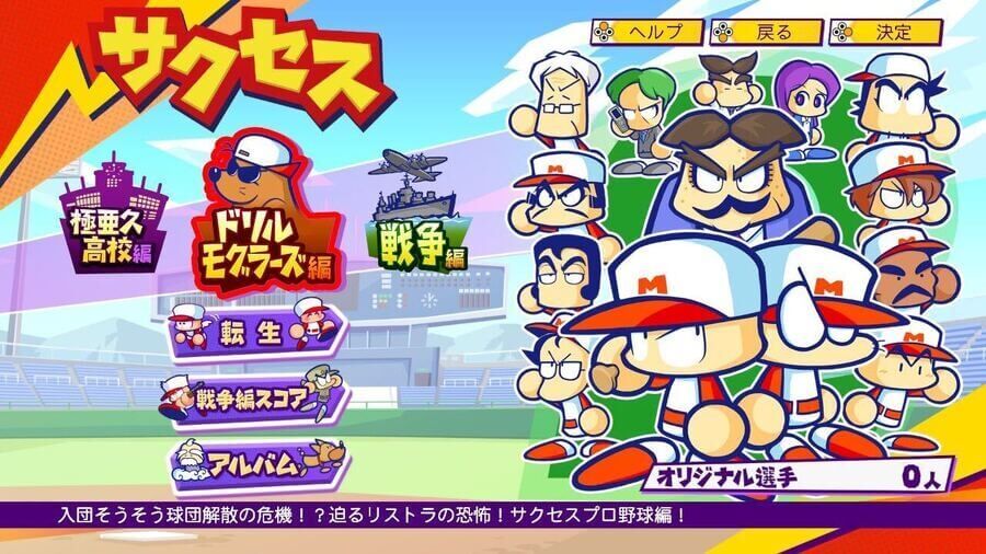 Switch パワポケr サクセスの感想と評価 表 裏 戦争編 変更点 ダメリーマンのだらり旅
