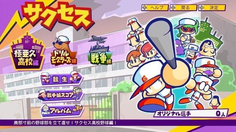 パワポケR-モード1