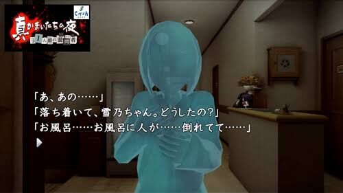 Vita 僕的クソゲー 真かまいたちの夜11人目の訪問者の感想 評価 Ps3 ネタバレ ダメリーマンのだらり旅