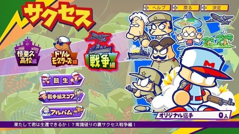 パワポケR-モード3