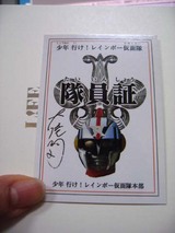 隊員証おもて