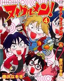 ヌイグルメン!4表紙