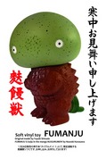 寒中見舞い