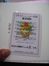 隊員証うら