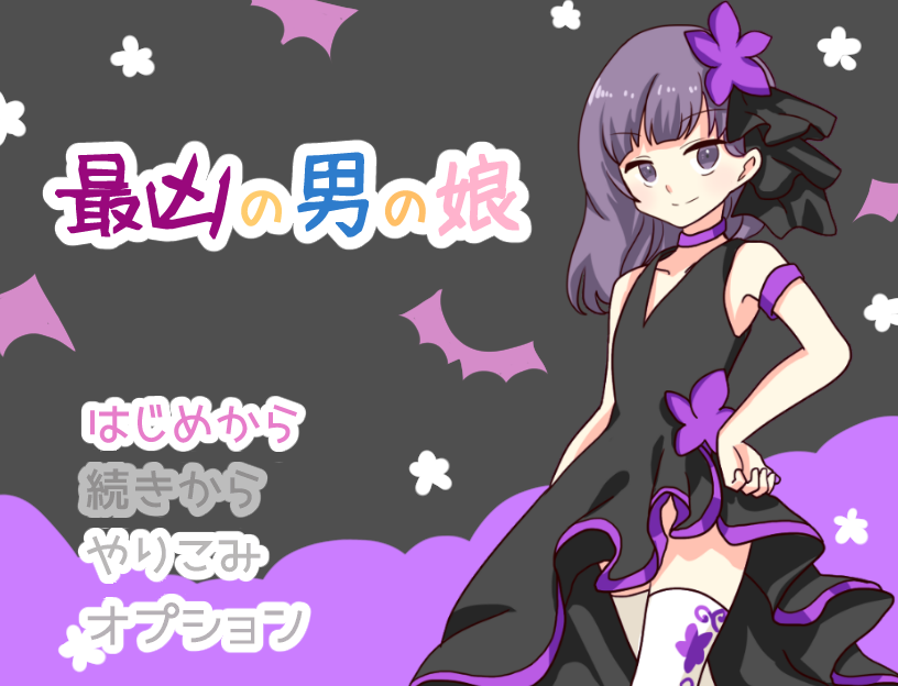 プレイ日記 最凶の 男の娘 ﾀﾏﾋｭﾝｯ ポンコツ母さん