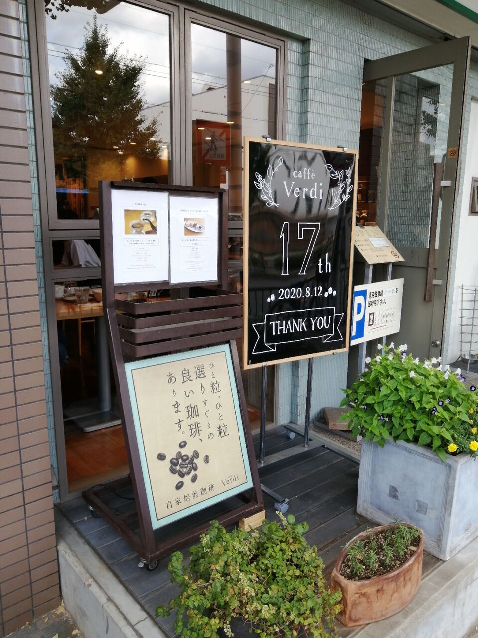 京都 ヴェルディ 喫茶店巡り 京都 ヴェルディ 喫茶店巡り