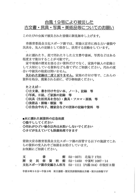 保全呼びかけチラシ (2)