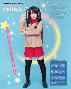 内田真礼声優