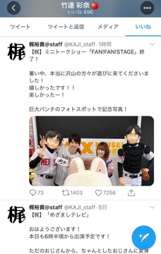 朗報 竹達彩奈さん 梶裕貴と内田真礼の2ショットにいいね をする つかさ速報 朗報 竹達彩奈さん 梶裕貴と内田真礼の2ショットにいいね をする つかさ速報