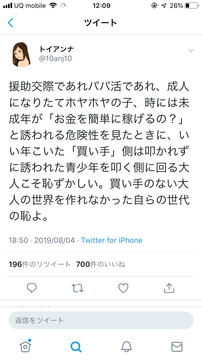 パパ活