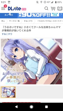 ごちうさうるさいですね
