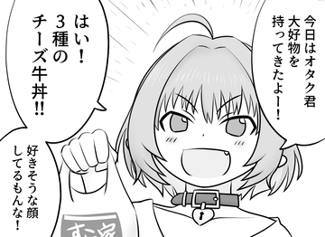 りあむ三種のチーズ牛丼