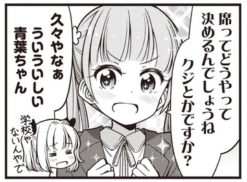 New Gameの青葉さん 席替えでウキウキ つかさ速報