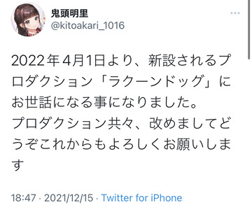 鬼頭明里事務所