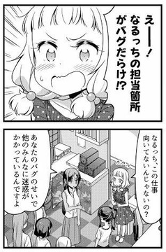 ねねっちバグ