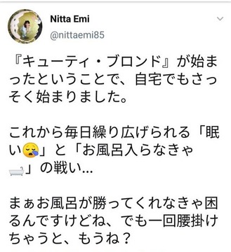 新田恵海お風呂