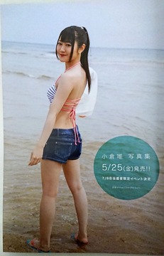 小倉唯水着
