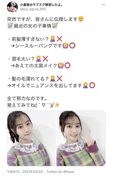 小倉唯