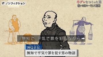 阿Q正伝