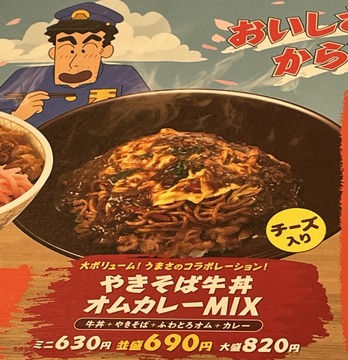 やきそば牛丼オムカレー