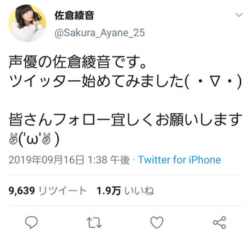 佐倉綾音ツイッター