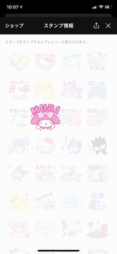 マイメロLINEスタンプ