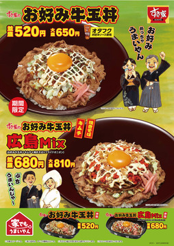 お子のむ牛玉丼
