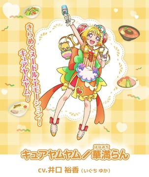 キュアヤムヤム