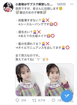 小倉唯
