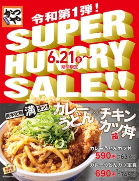 カレーうどんチキンカツ丼かつや