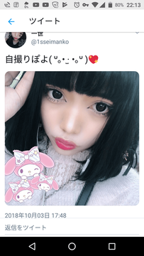 マイメロ女子地雷
