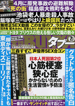 三森すずこ合コン