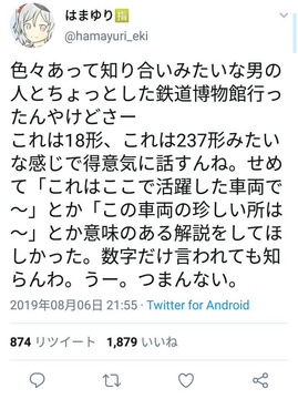 鉄道オタクキモい