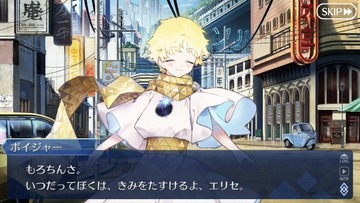 ボイジャーFGO