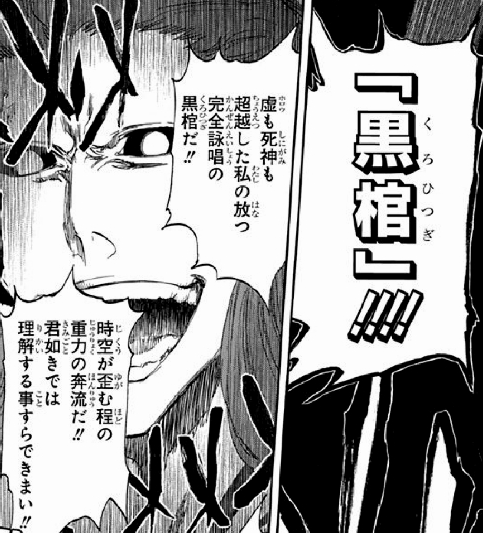 でもお前らbleachの鬼道は黒棺しかしらないよね 大物youtuber速報 でもお前らbleachの鬼道は黒棺しかしらないよね 大物youtuber速報