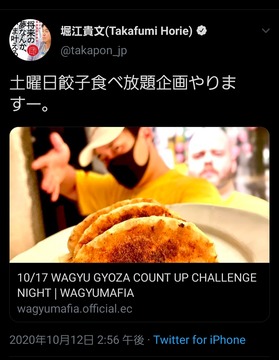 ホリエモン餃子食べ放題