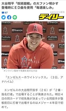 大谷翔平