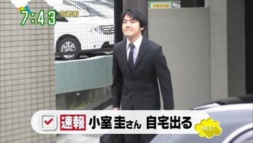 小室圭自宅を出る