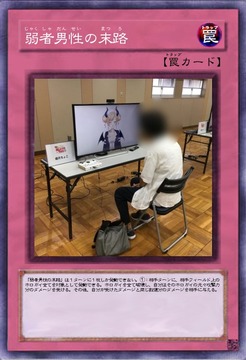 ホロライブ弱者だ安政