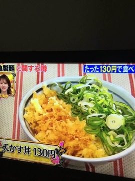 丸亀丼天かす丼