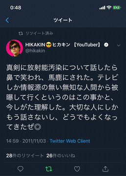 ヒカキン放射性物質3