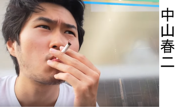 中山春二】ステハゲチャンネルの学食動画で映る中央大生の印象 : 大物