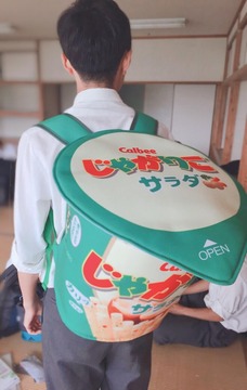 じゃがりこリュック3