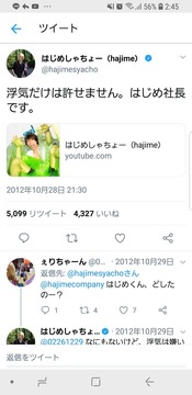 はじめしゃちょー浮気