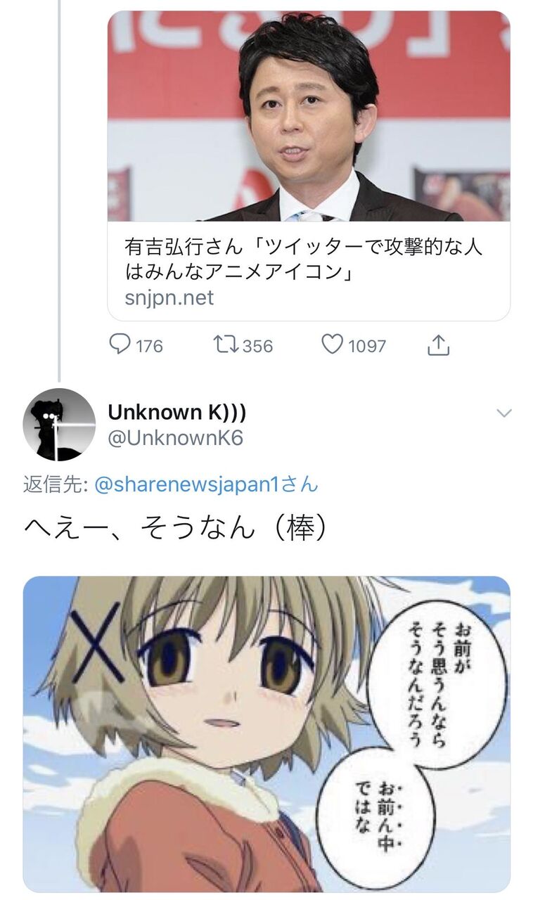 有吉 ツイッターで攻撃的な人はみんなアニメアイコン アニ豚 ｼｭﾊﾞﾊﾞﾊﾞﾊ 大物youtubeｒ速報