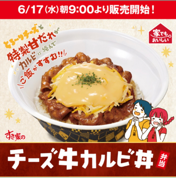 チーズ牛カルビ丼