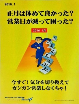 モチベーションアップ株式会社うざい2