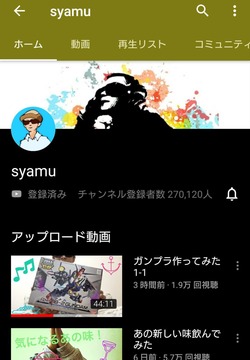 syamuチャンネル登録者