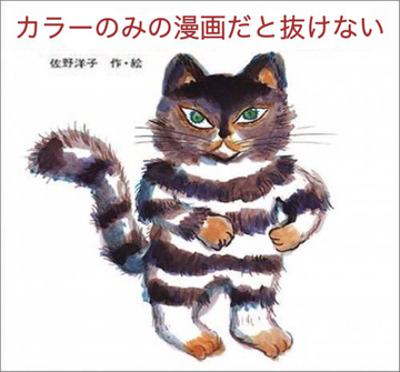 かわいそうなのは抜けない10